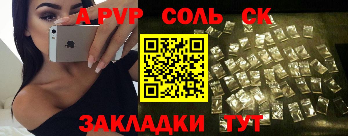 Alfa_PVP Crystall  Вход с VPN  А ПВП  A PVP Соль  Среднеуральск 