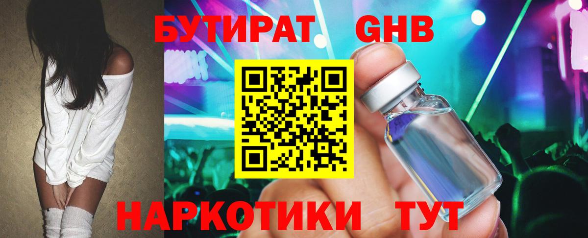 Бутират BDO Среднеуральск