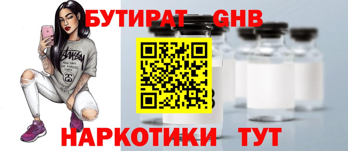 БУТИРАТ GHB  Вход с VPN  Среднеуральск 