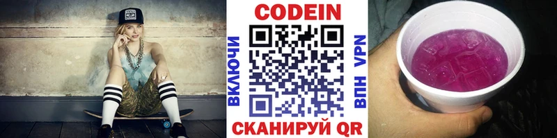 Кодеин Purple Drank  Среднеуральск 