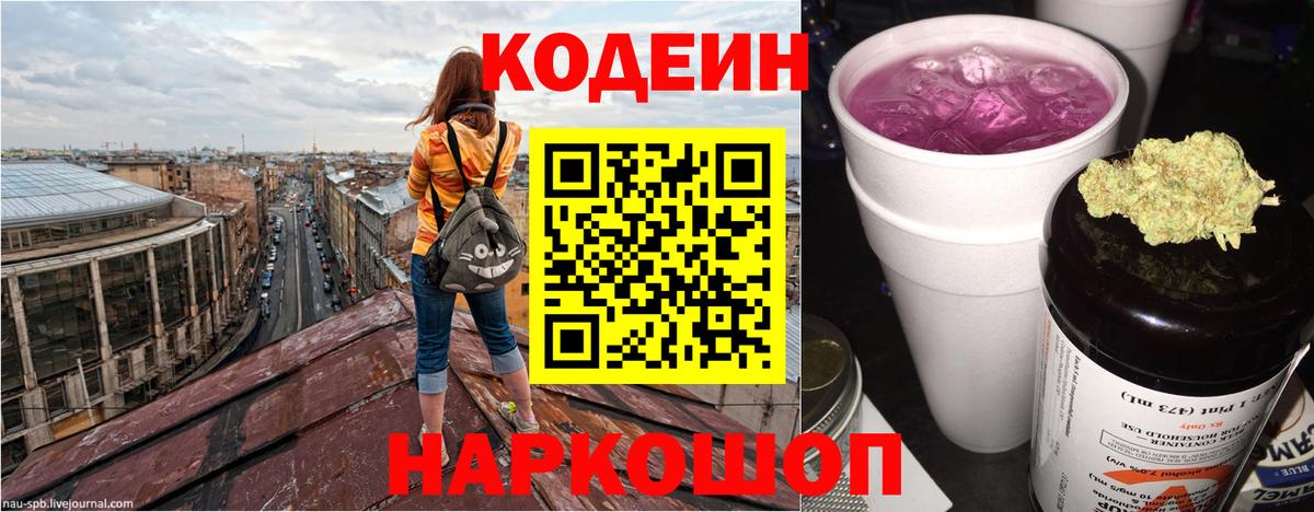 Кодеин Purple Drank Среднеуральск
