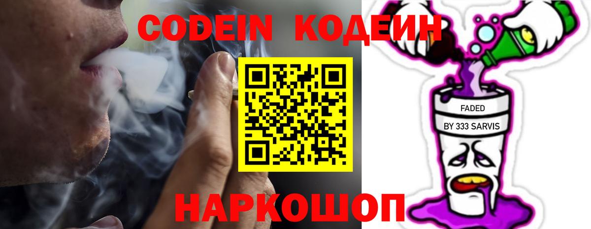 Среднеуральск  Codein напиток Lean (лин)  Codein Purple Drank  Вход с VPN 